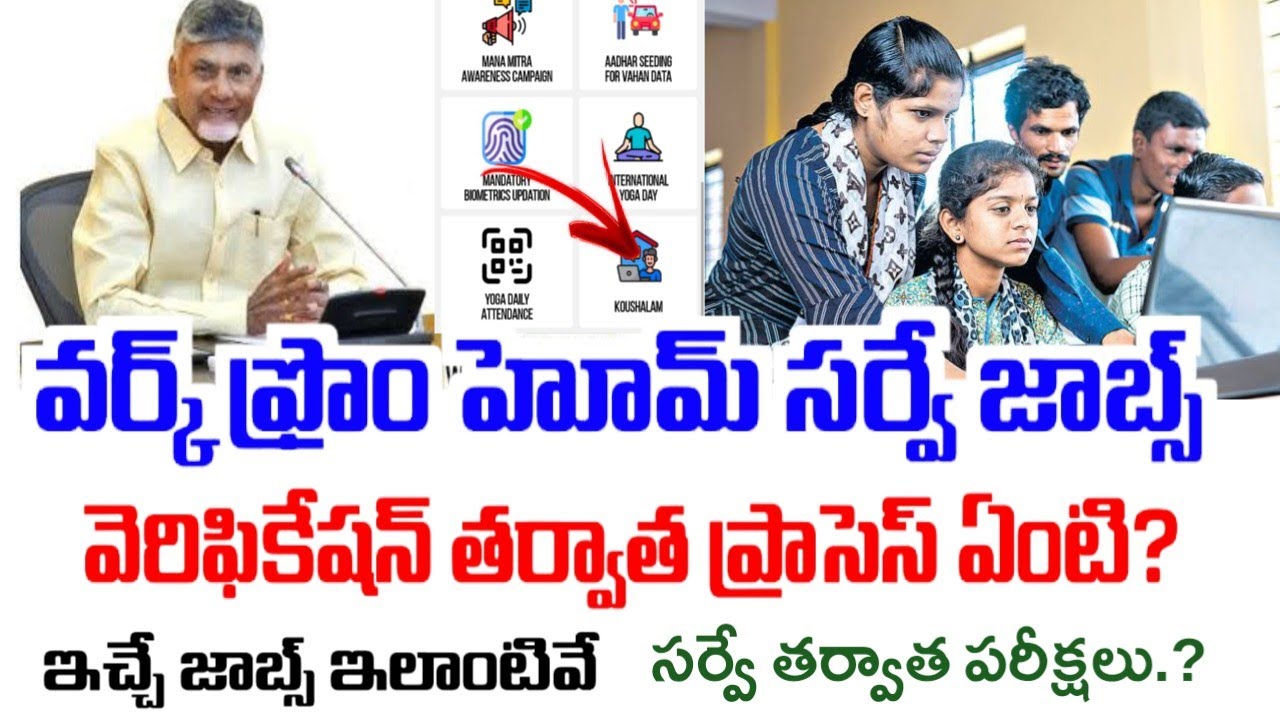 Work From Home Survey Jobs Latest news|Ap Govt work from home Survey Jobs 2025|Koushalam Survey 2025