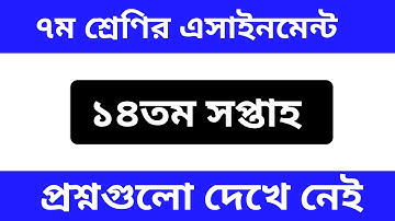 Class 7 14th Week Assignment 2021