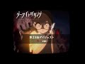 ã€ãƒ€ãƒ¼ã‚¯ã‚®ãƒ£ã‚¶ãƒªãƒ³ã‚°ã€‘ç¬¬23è©±ãƒ€ã‚¤ã‚¸ã‚§ã‚¹ãƒˆï¼œæ€–ã„ver.ï¼ž