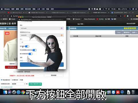 FB直播跑馬燈教學-APP功能