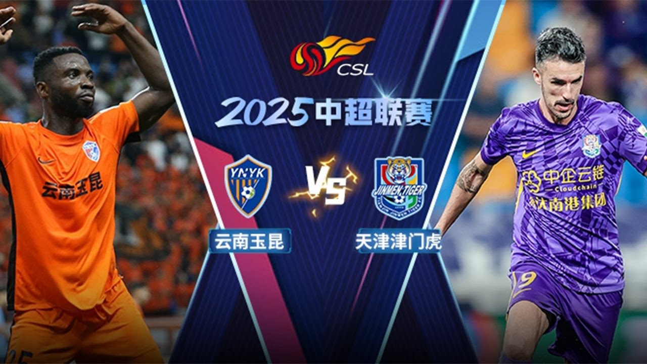 LIVE直播云南玉昆vs天津津门虎2025中超联赛第27轮Yunnan Yukun vs