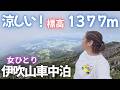 【真夏の車中泊】関西避暑地での私流、伊吹山の過ごし方は?知ってる?山頂に行けば絶品グルメが!