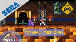 : Prince of Persia /   (Sega Mega Drive)