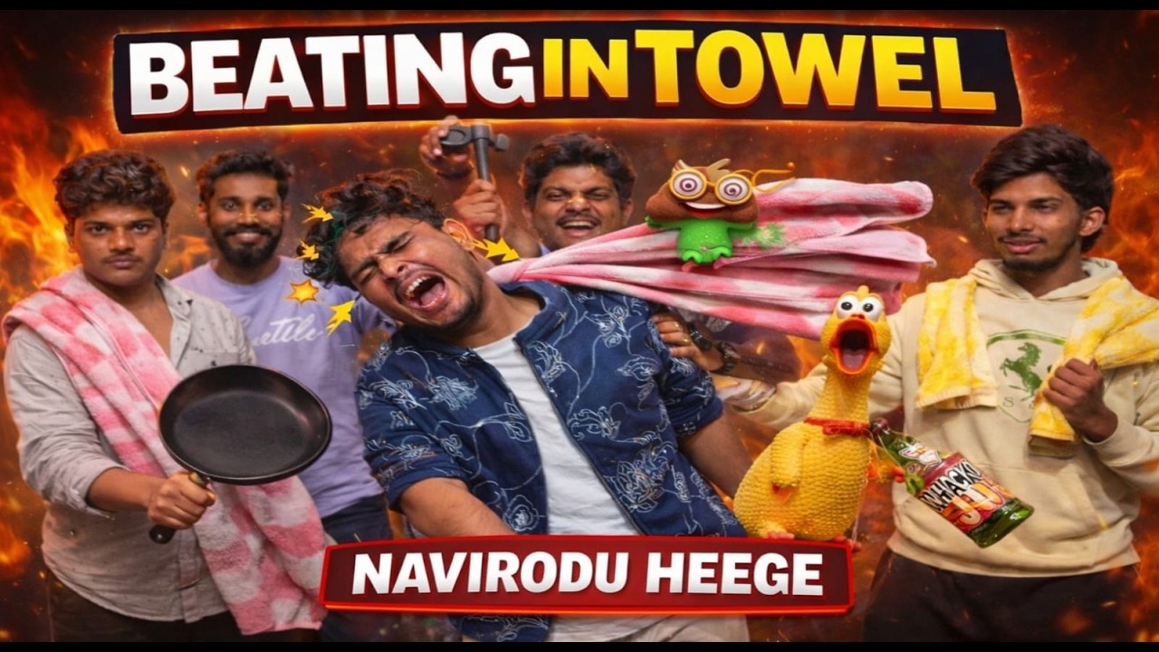 ||BEATING ON TOWELL PART 2||NAVIRODU HEEGE||ಎಪ್ಪಾ ಎಲ್ರುಗೂ ಹೋಡೆದುಹಾಕೆಬಿಟ್ಟ 😂😁||