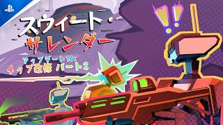 『Sweet Surrender』アップデート16 トレーラー | PlayStation®VR2