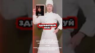 Здравствуй опа! #рецепты #потап #ребенок #блендер
