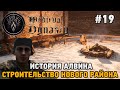 Medieval Dynasty #19 История Алвина , Новый район