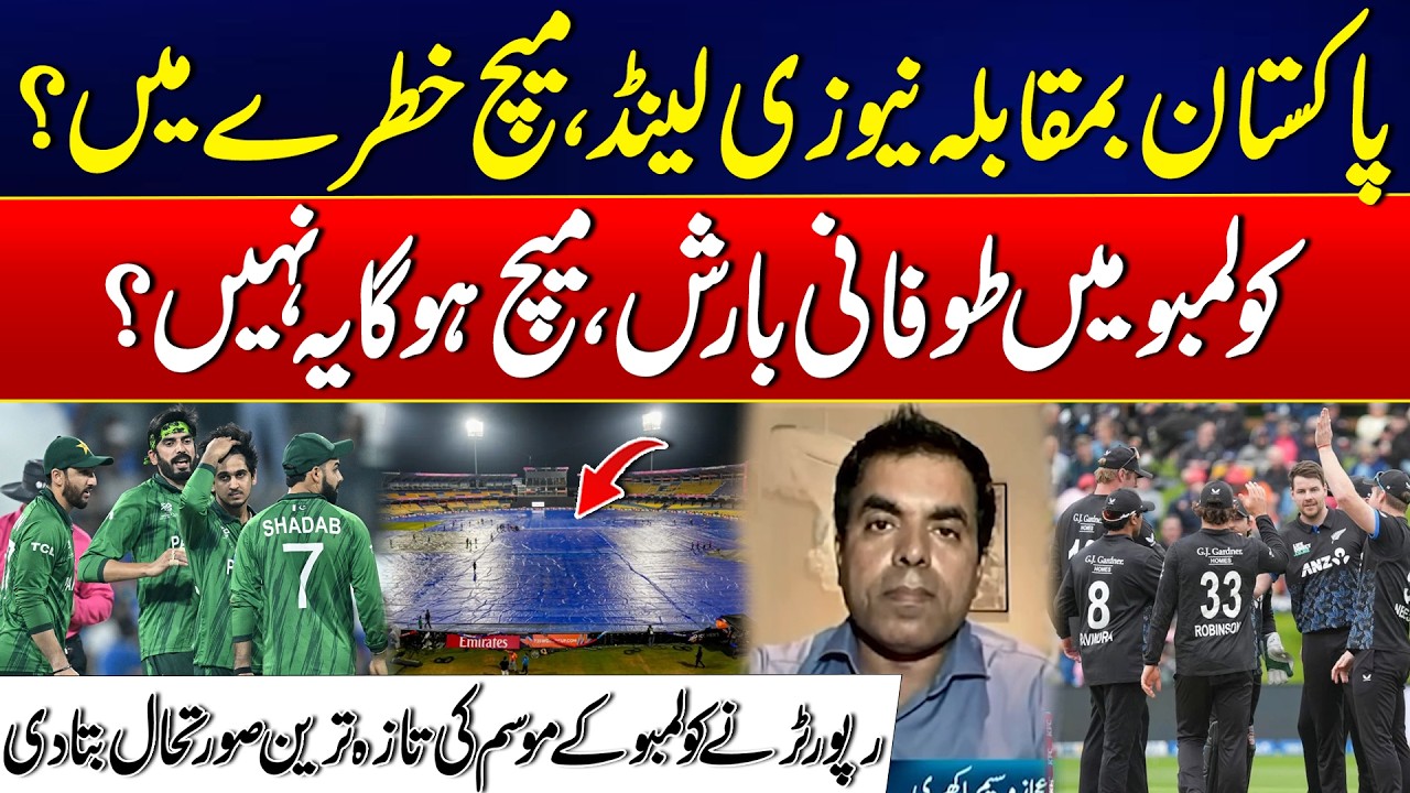 PAK vs NZ | Heavy Rain Threatens the Big Match! | Ground Report on Colombo Weather Condition