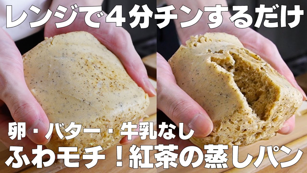 [2 ингредиента] 4 минуты в микроволновке! Как приготовить паровые булочки с чёрным чаем! / [syun ...