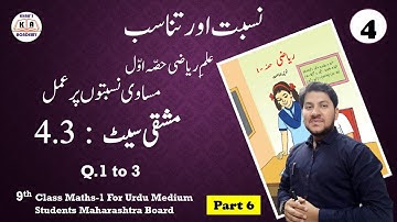 Practice Set 4.3 |9th Maths 1 |Chapter 4 |Part 6 | Urdu Medium | Maharashtra Board