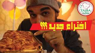 تجربة مطعم طيبة  vlog 008