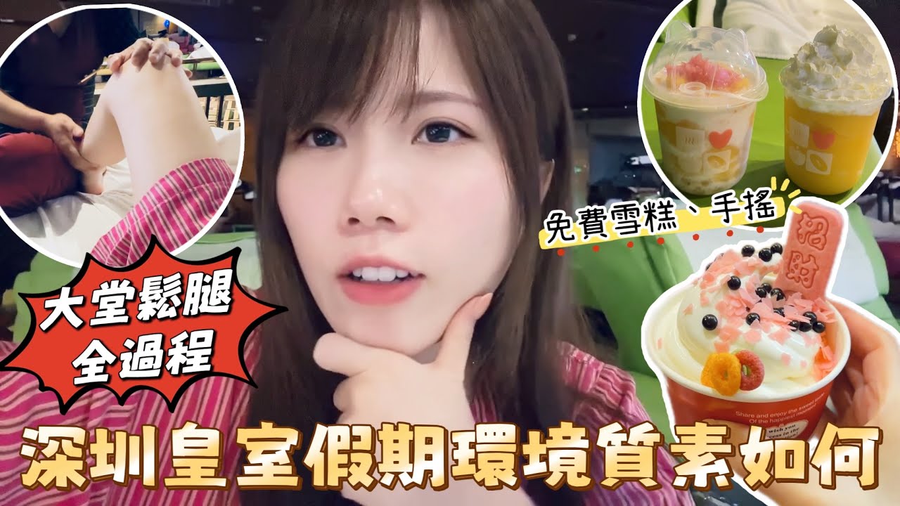 深圳羅湖皇室假期環境質素如何｜R小費情況嚴重⁉️怎麼辦？｜中式雙鐘連大堂¥479免小費和服務費｜大堂鬆腿全過程｜東門｜黑貓深圳遊