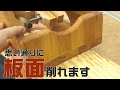 【木工DIY】普通の板がワンランクおしゃれに仕上がる～なぐり加工JIG～