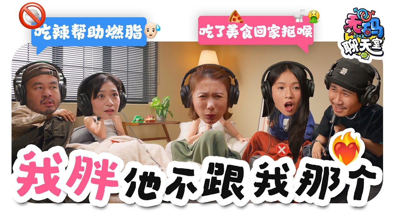 1个月瘦10KG 头发都没了… 那些年我们信过的减肥谣言😭 |【无码聊天室】｜低清Dissy｜