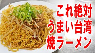 【これ絶対うまいやつ！背脂醤油】これ絶対うまい台湾焼ラーメン2人前を作って食う【飯テロ】【飯動画】【アレンジ料理】