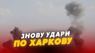 ТЕРМІНОВО❗️СТАДІОН З ДІТЬМИ у Харкові – під ударом рф, Є ПОСТРАЖДАЛІ