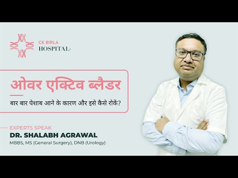 Overactive bladder (ओवरएक्टिव ब्लैडर) causes, symptoms & treatment (In Hindi) | Dr Shalabh Agrawal