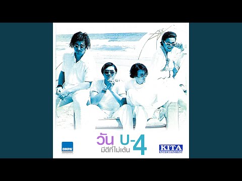 รักเธอแต่เธอไม่รู้