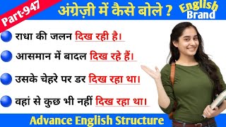 Advance English Structure Part 947 / Advance English Structure