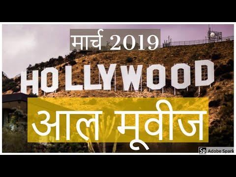 all-hollywood-movies-march-2019-hollywood-movies-|-box-office-collection