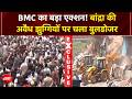 Mumbai Bulldozer Action: हाई कोर्ट के आदेश के बाद रेलवे ट्रैक के पास बनी झुग्गियां हटाई गईं