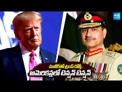 US Intelligence Agencies In Tension about Trump and Pakistan Munir Relations | International - SAKSHITV