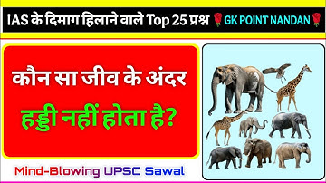 Most Brilliant Answers OF UPSC, IPS, IAS Interview Questions | सवाल आपके हमारे जवाब | Gk Part - 14
