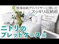 ニトリの ブレッドケース でリビングも玄関もすっきり　パンだけじゃなくいろいろな収納ができる！｜ kufura  [クフラ]