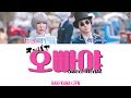 오빠야(オッパヤ/SweetHeart)-シン·ヒョニとキム·ルート(SEENROOT)【日本語字幕/かなるび/歌詞】