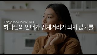 하나님은 왜 악의 문제에 침묵하시는가?