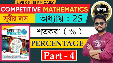 Percentage Subir Das New Edition | Percentage By Bipul Sir | Subir Das 2025 Edition Book Solution.
