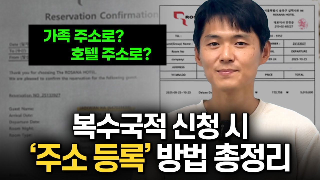 거소증, 복수국적 신청 전 반드시 알아야 할 숙소 준비 3가지 방법