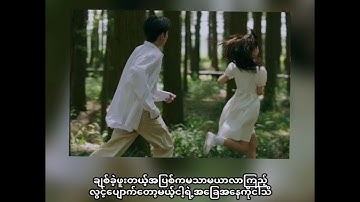 2:45//Pone Yape(feat:Yair Yint Aung) Lyric viedio #Poneyape