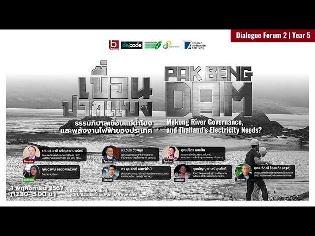 Dialogue Forum 2 l Year 5 Pak Beng Dam, Mekong River Governance, and Thailand’s Electricity Needs