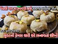 ઘારી બનાવાની પરફેક્ટ રીત / પહેલી વાર માં આવડી જાય એટલી સહેલી રીત Surti Ghari Recipe /#ghari