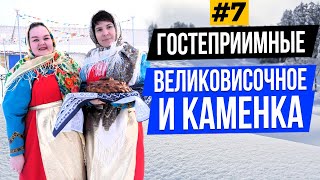 Индига 2023 \\ Коткино, Великовисочное, Каменка \\ Гостеприимство зашкаливает #7