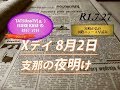 R1.7.27　８月２日、中国の金融危機が爆発する危険性大　〔宮崎正弘の国際ニュース早読み〕