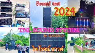 ลองซาวด์ 2024