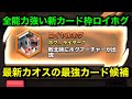 【クラロワ】新カードカオスのロイヤルホグが最強カードです。