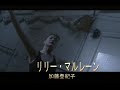 (カラオケ)リリー・マルレーン / 加藤登紀子