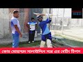 Mohammadsalahuddin battingtips mohammad salahuddin sir batting tips  bd cricket coach tv cricket