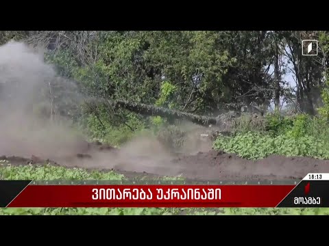 ვითარება უკრაინაში