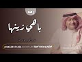 زفة باهي زينها عبدالمجيد عبدالله حصريا 2021