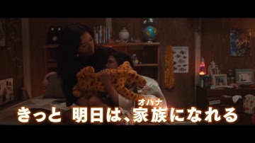 映画『リロ＆スティッチ』15秒予告「きっと明日はオハナ＜家族＞になる」編