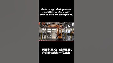 Palletizing robot: precise operation, saving every cent of cost for enterprises.#machine