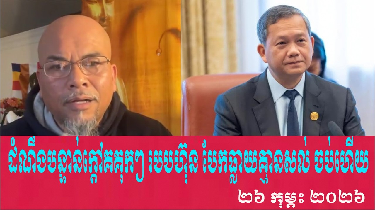 Moun Mara talks To Prime Minister Hun Sen, Thursday 26 February 2026