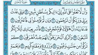 Коран. 44 Сура Ад-Духан (Дым)