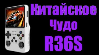 R36S - Стим дек от мира ретро