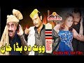 Vote Da Bada Khan | Pashto Drama | HD Video | Musafar Music