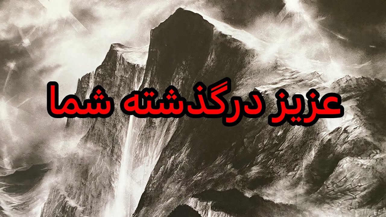 فال ارتباط با عزیز درگذشته: پیغامی از آن‌سوی پرده